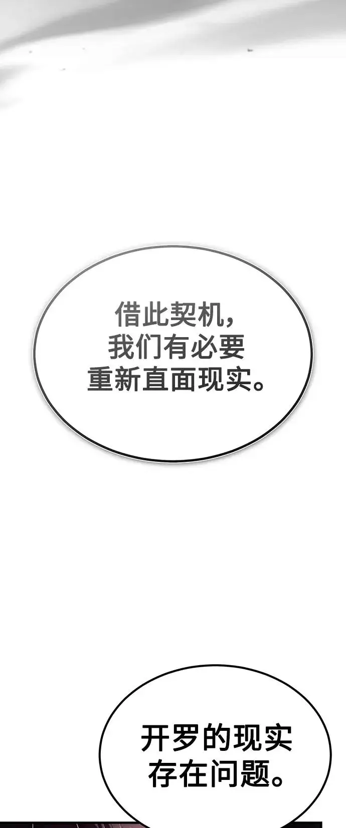 《天魔的不凡重生》[第88话] 德米特里同盟的诞生图12