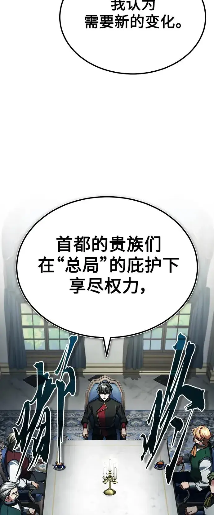 《天魔的不凡重生》[第88话] 德米特里同盟的诞生图14