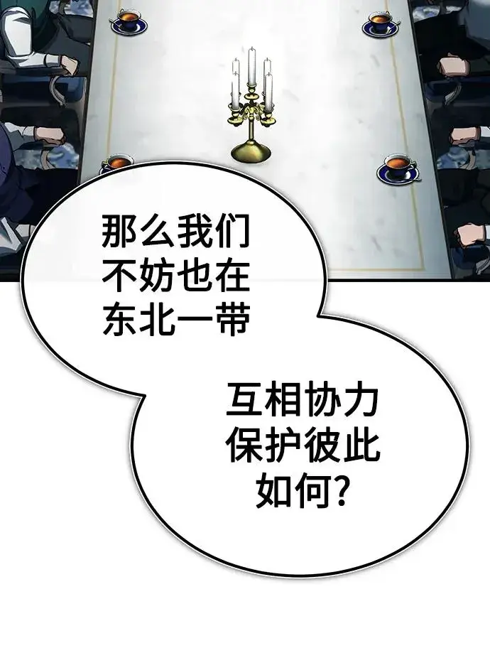 《天魔的不凡重生》[第88话] 德米特里同盟的诞生图15