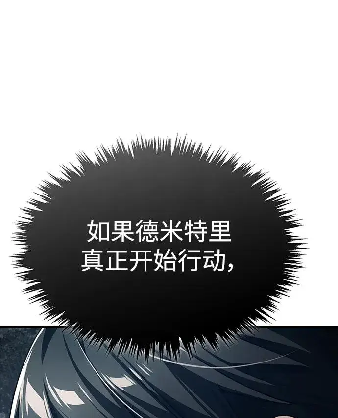 《天魔的不凡重生》[第88话] 德米特里同盟的诞生图16