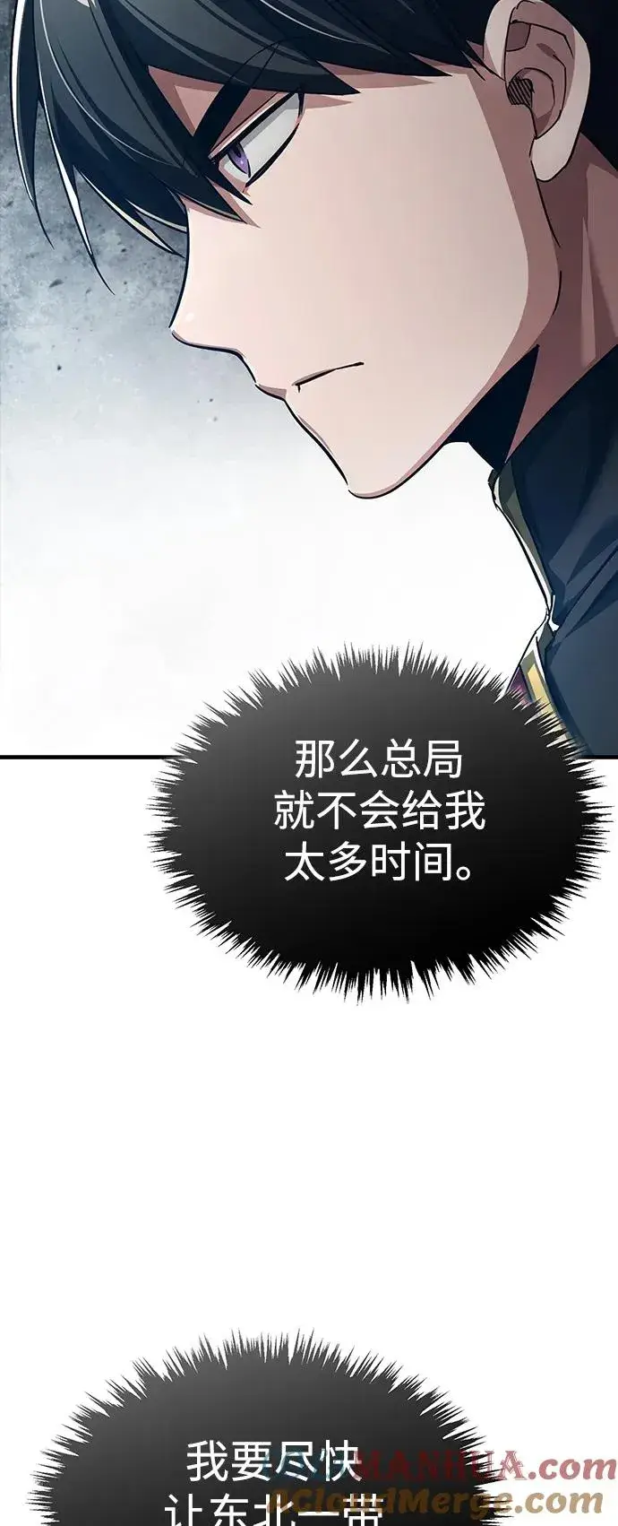 《天魔的不凡重生》[第88话] 德米特里同盟的诞生图17
