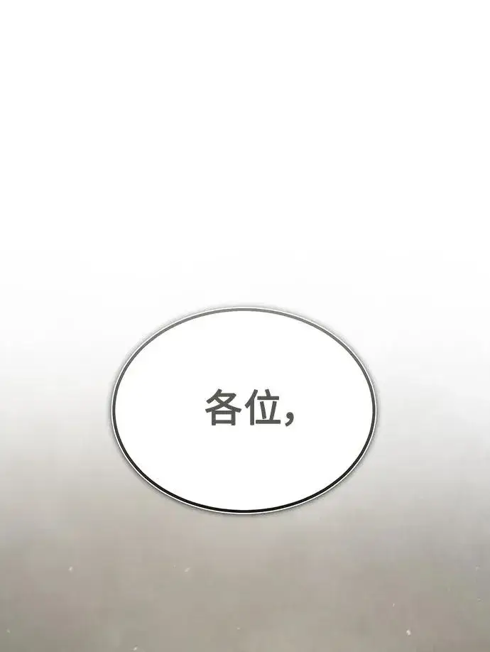《天魔的不凡重生》[第88话] 德米特里同盟的诞生图2