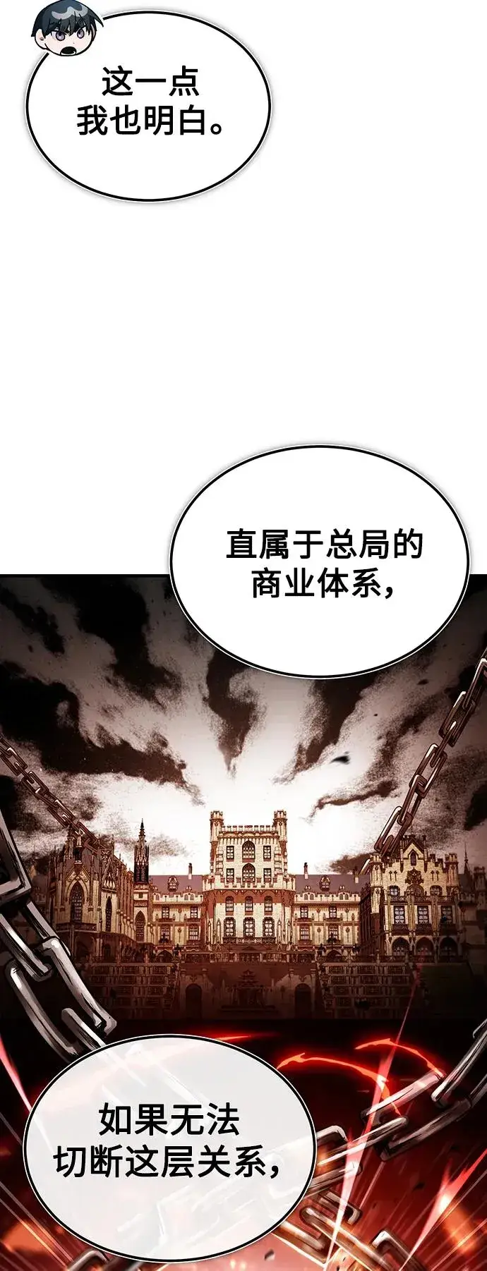 《天魔的不凡重生》[第88话] 德米特里同盟的诞生图23