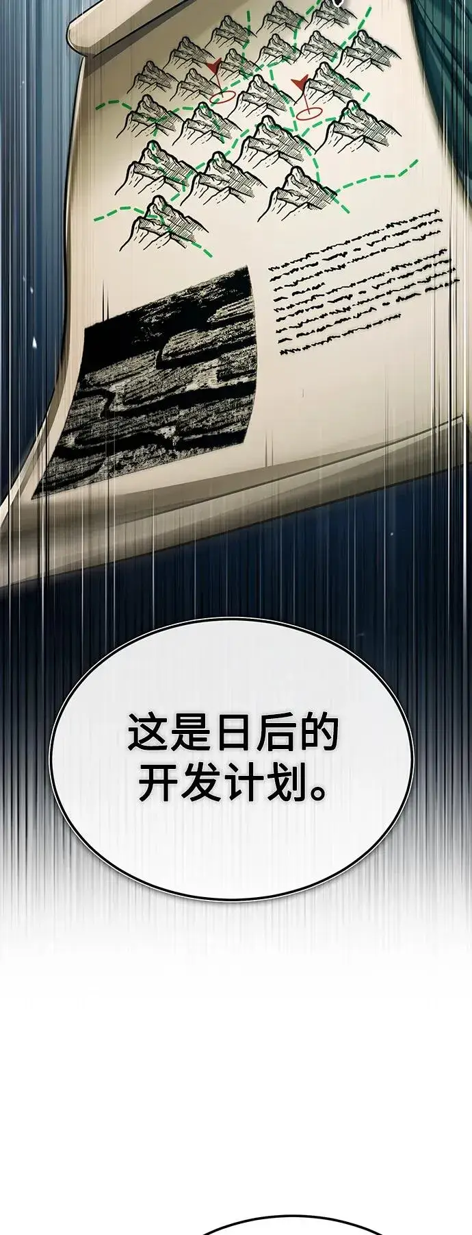 《天魔的不凡重生》[第88话] 德米特里同盟的诞生图26