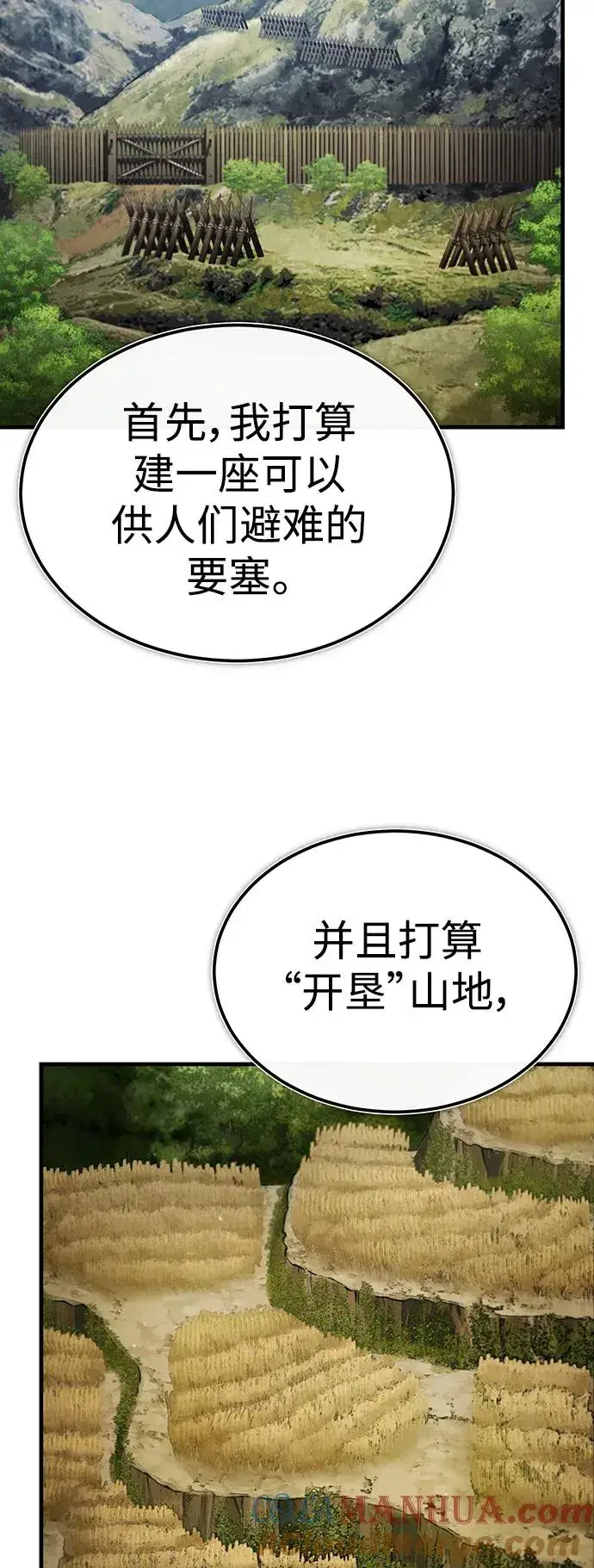 《天魔的不凡重生》[第88话] 德米特里同盟的诞生图29