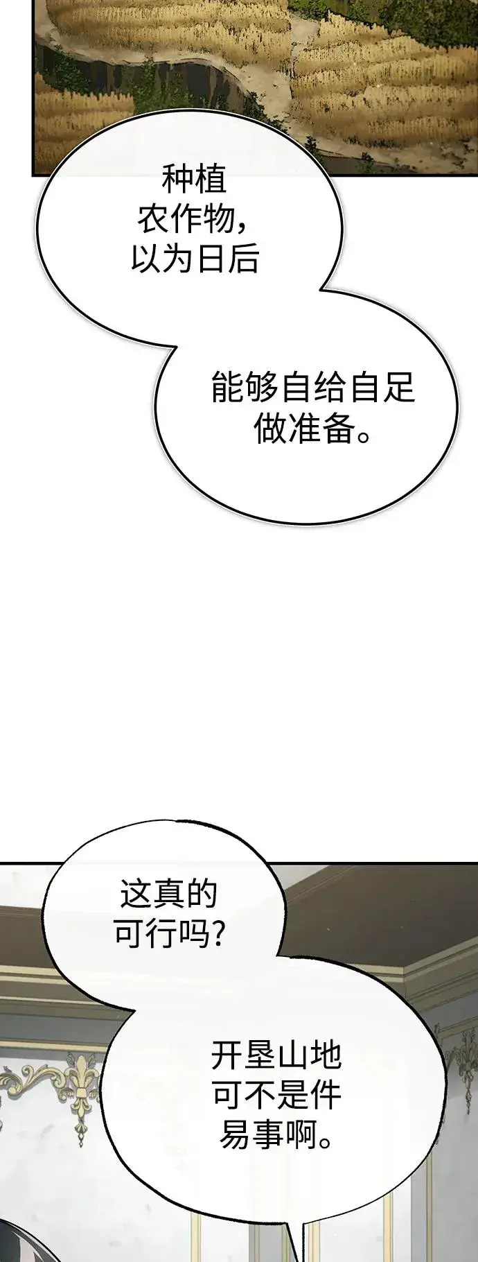 《天魔的不凡重生》[第88话] 德米特里同盟的诞生图30