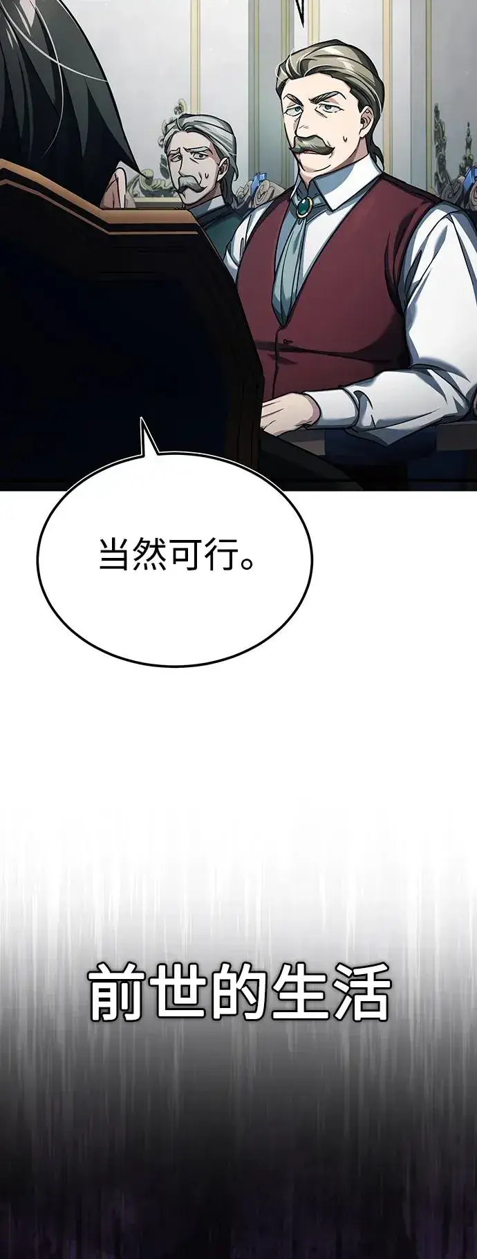 《天魔的不凡重生》[第88话] 德米特里同盟的诞生图31
