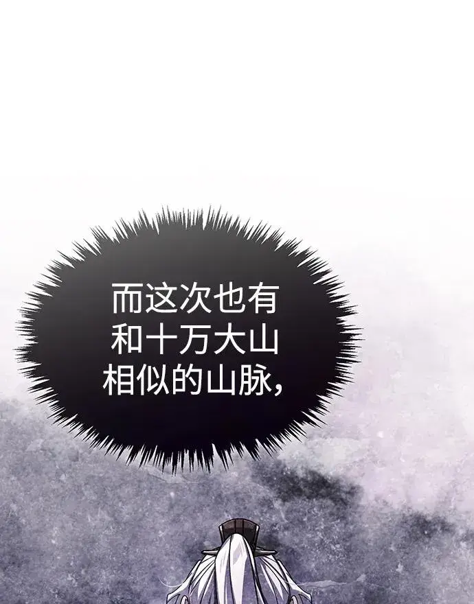 《天魔的不凡重生》[第88话] 德米特里同盟的诞生图34