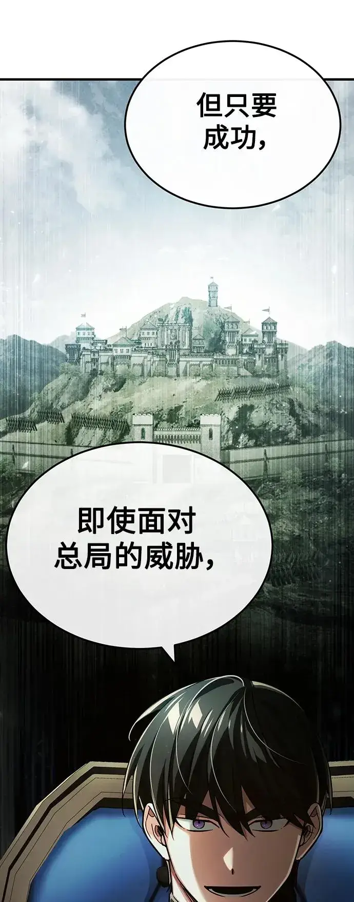 《天魔的不凡重生》[第88话] 德米特里同盟的诞生图38
