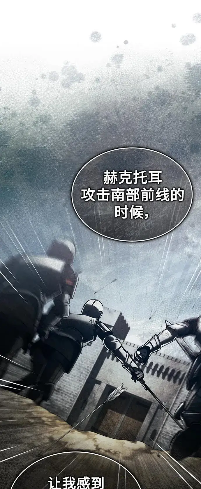 《天魔的不凡重生》[第88话] 德米特里同盟的诞生图4