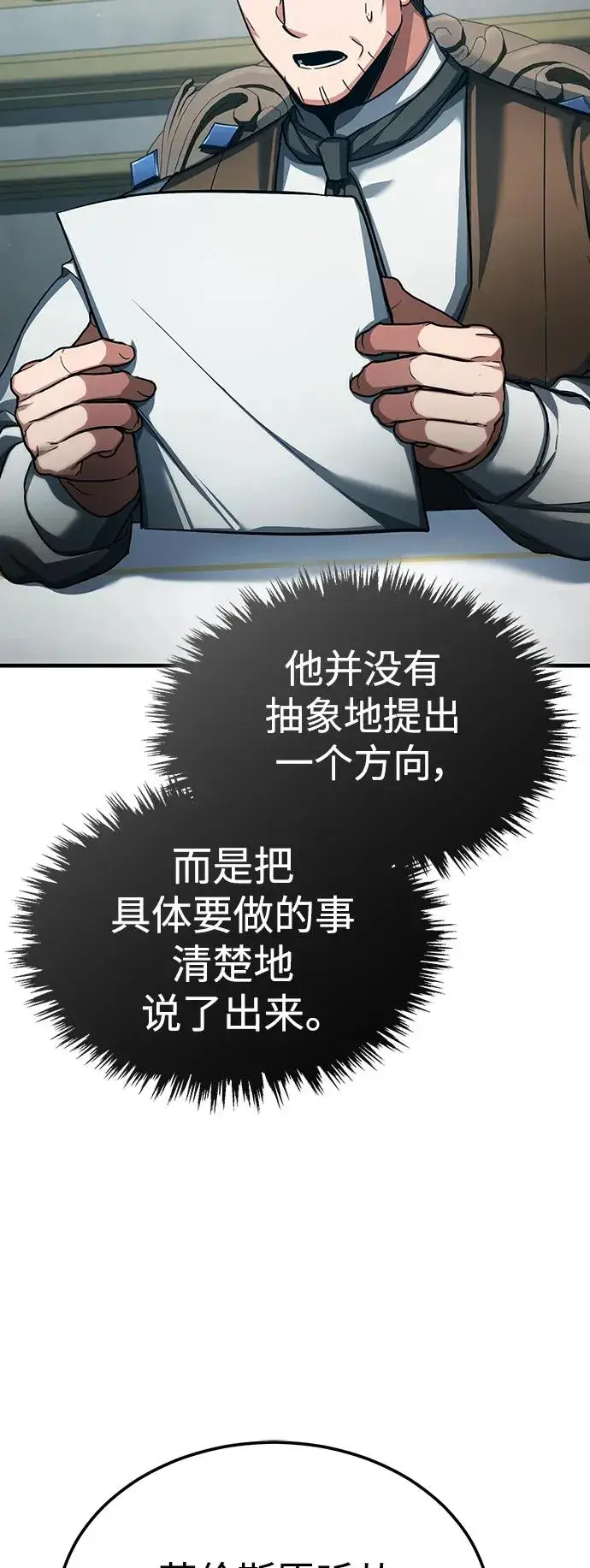 《天魔的不凡重生》[第88话] 德米特里同盟的诞生图42