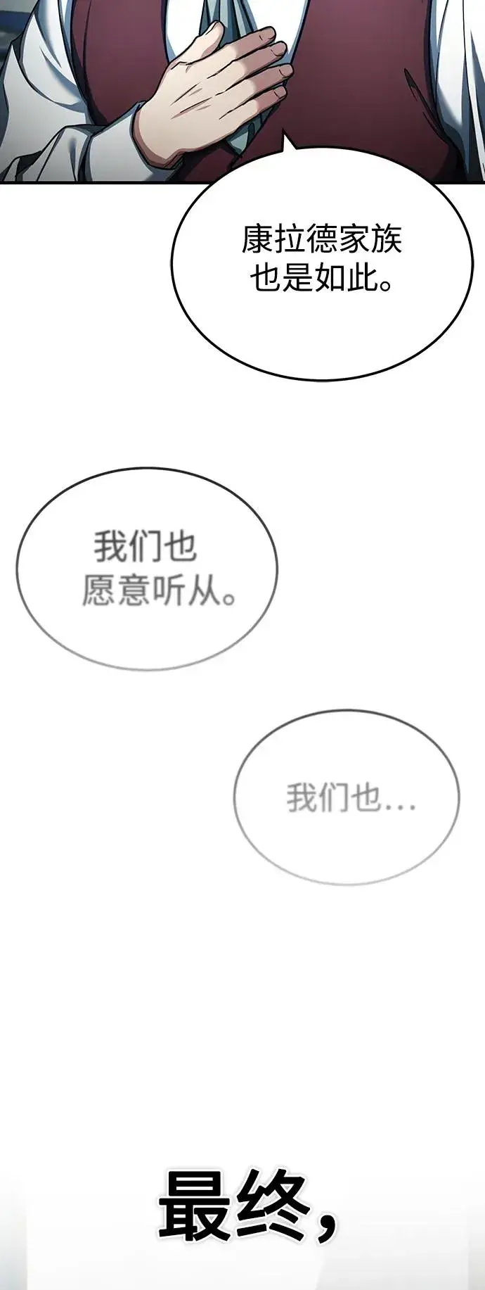 《天魔的不凡重生》[第88话] 德米特里同盟的诞生图44