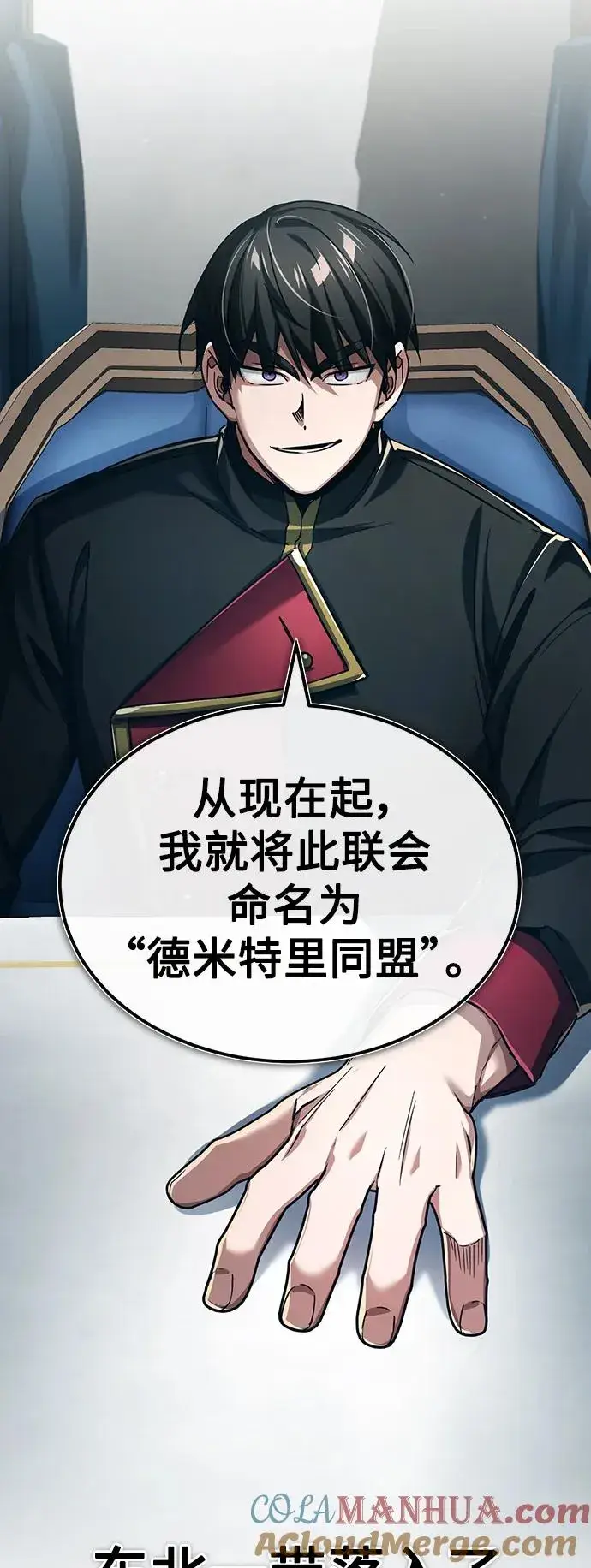 《天魔的不凡重生》[第88话] 德米特里同盟的诞生图45