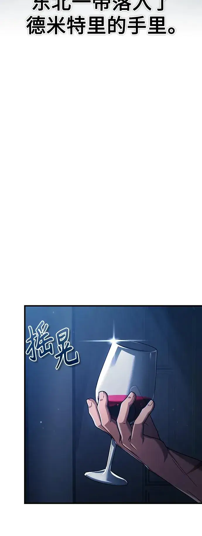 《天魔的不凡重生》[第88话] 德米特里同盟的诞生图46