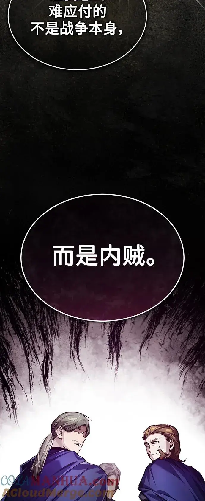 《天魔的不凡重生》[第88话] 德米特里同盟的诞生图5