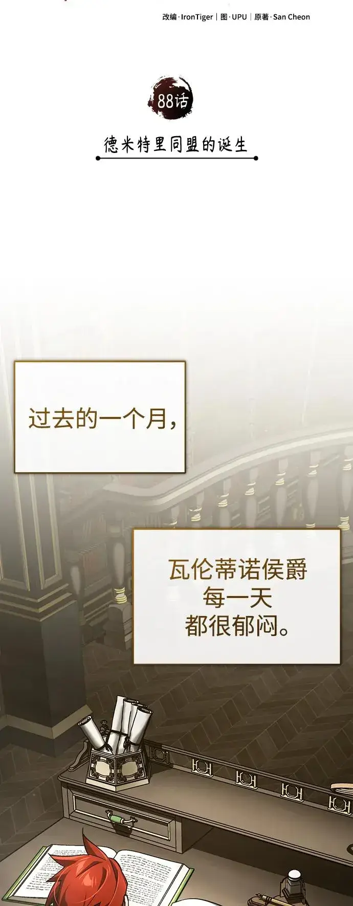 《天魔的不凡重生》[第88话] 德米特里同盟的诞生图51