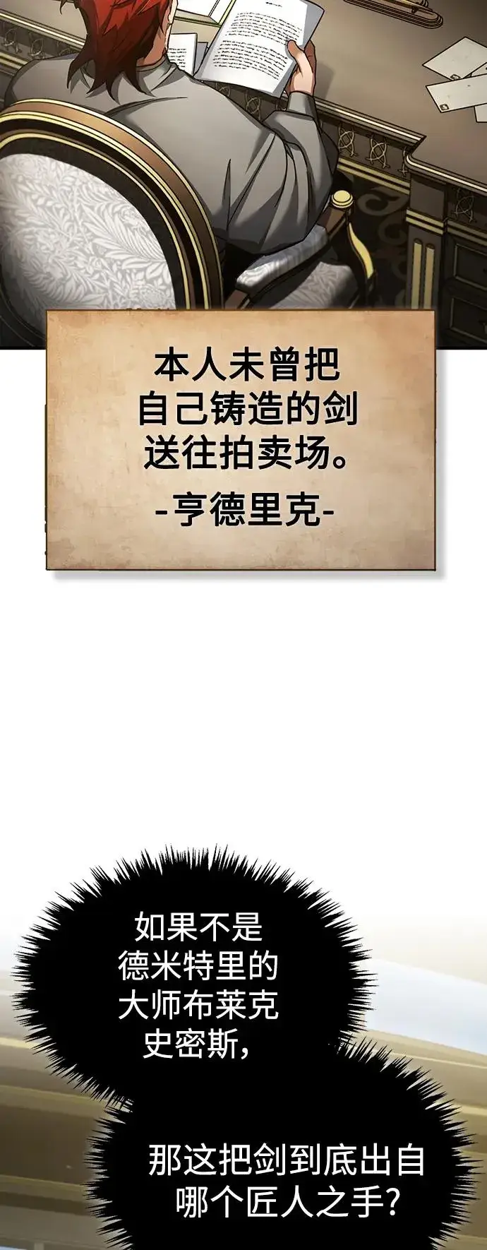 《天魔的不凡重生》[第88话] 德米特里同盟的诞生图52