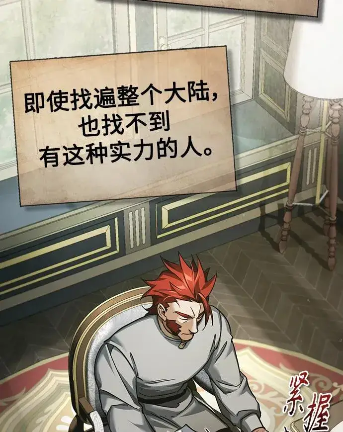 《天魔的不凡重生》[第88话] 德米特里同盟的诞生图55