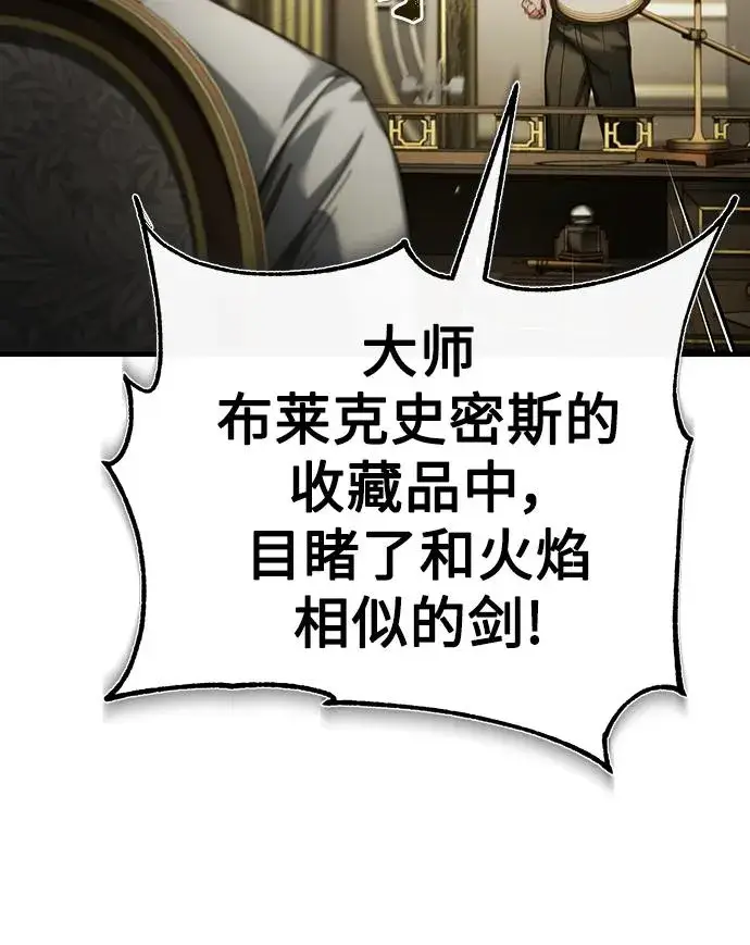 《天魔的不凡重生》[第88话] 德米特里同盟的诞生图58