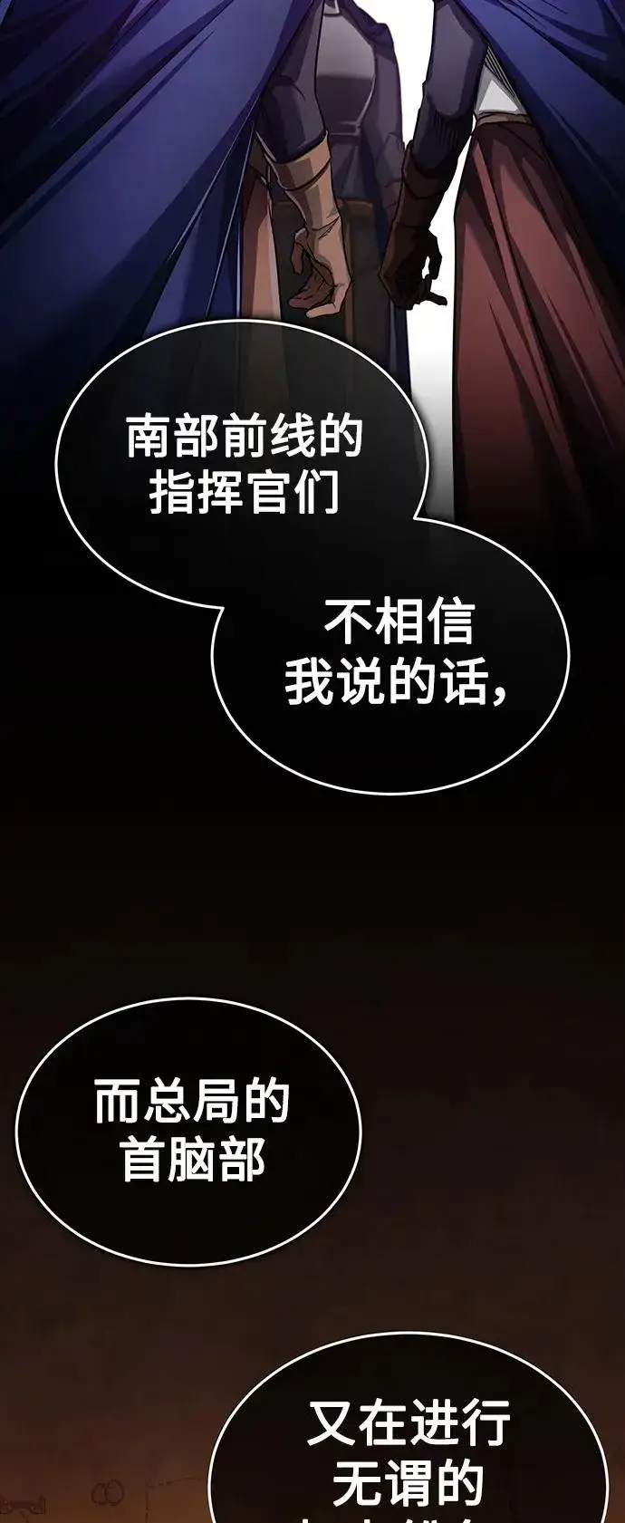 《天魔的不凡重生》[第88话] 德米特里同盟的诞生图6