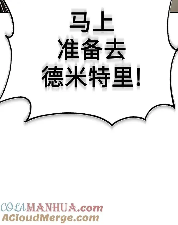 《天魔的不凡重生》[第88话] 德米特里同盟的诞生图61