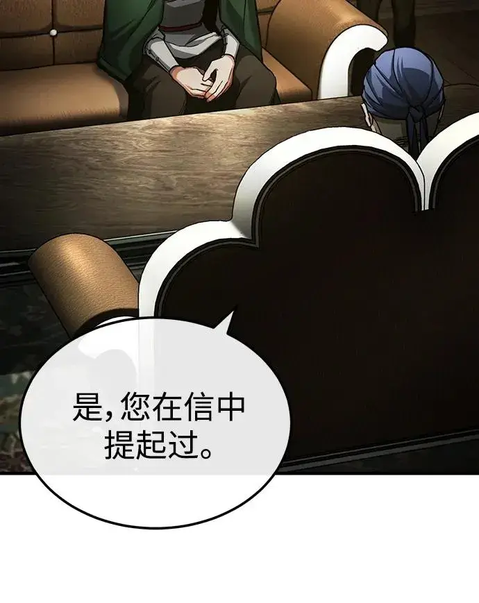 《天魔的不凡重生》[第88话] 德米特里同盟的诞生图66