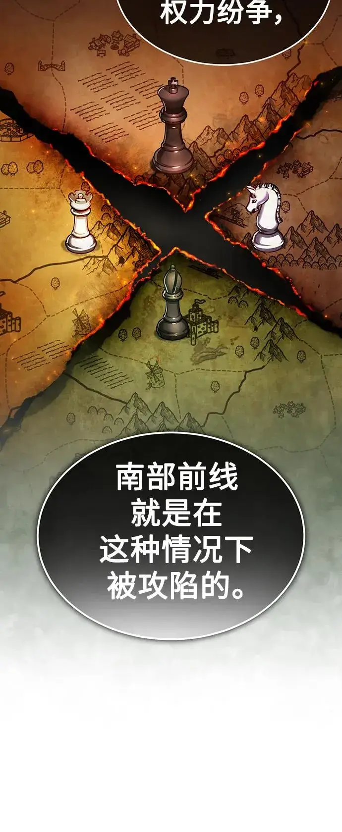 《天魔的不凡重生》[第88话] 德米特里同盟的诞生图7