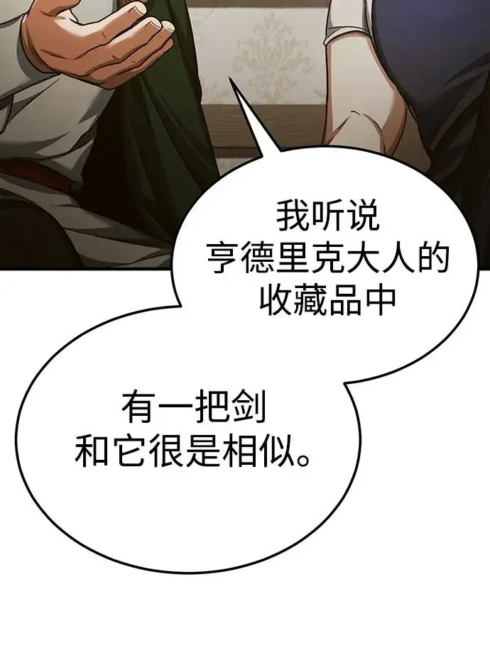 《天魔的不凡重生》[第88话] 德米特里同盟的诞生图78