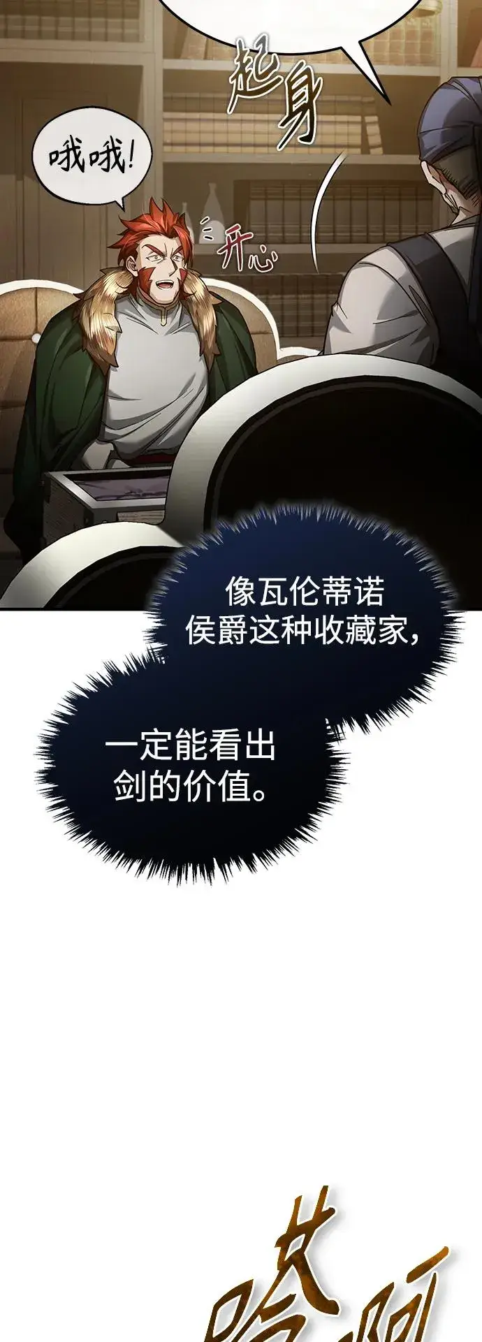 《天魔的不凡重生》[第88话] 德米特里同盟的诞生图80