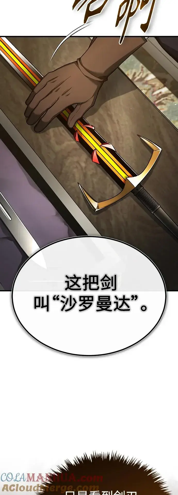 《天魔的不凡重生》[第88话] 德米特里同盟的诞生图81