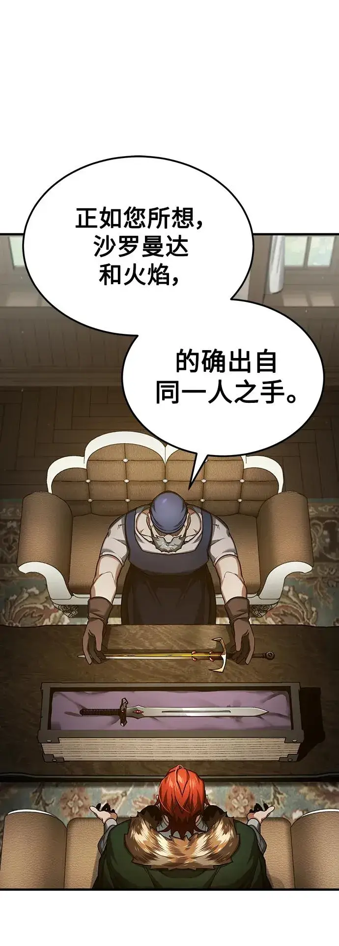 《天魔的不凡重生》[第88话] 德米特里同盟的诞生图83