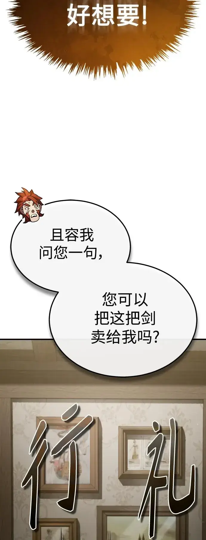 《天魔的不凡重生》[第88话] 德米特里同盟的诞生图86