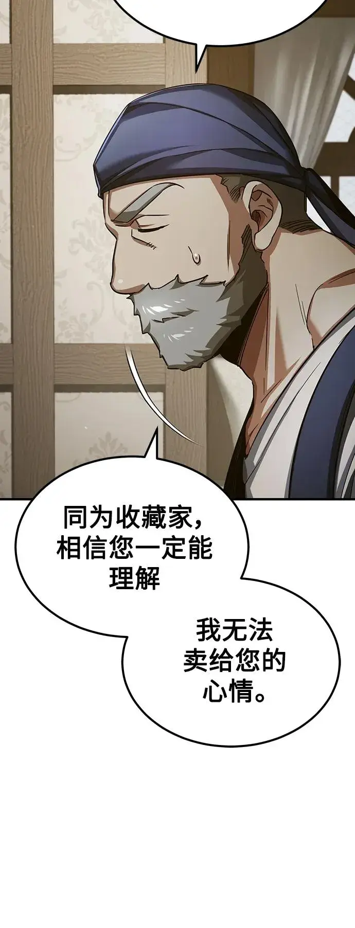 《天魔的不凡重生》[第88话] 德米特里同盟的诞生图88