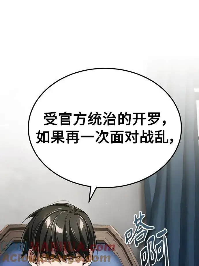 《天魔的不凡重生》[第88话] 德米特里同盟的诞生图9