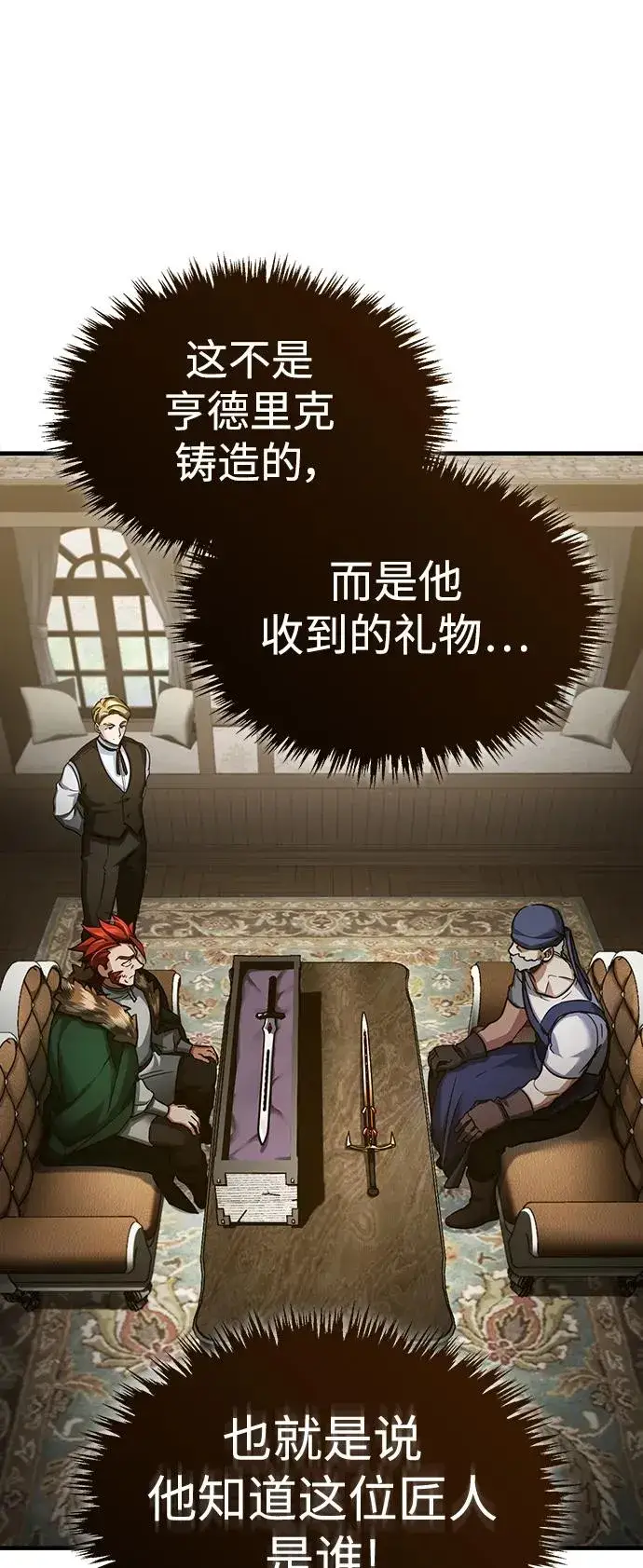 《天魔的不凡重生》[第88话] 德米特里同盟的诞生图90