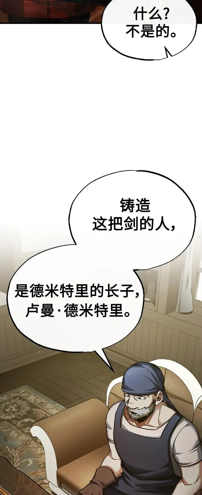 《天魔的不凡重生》[第88话] 德米特里同盟的诞生图92