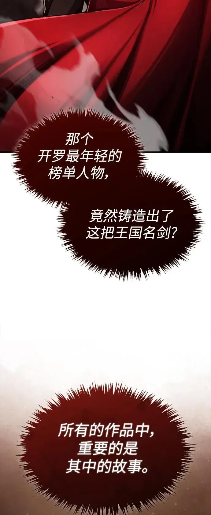 《天魔的不凡重生》[第88话] 德米特里同盟的诞生图94