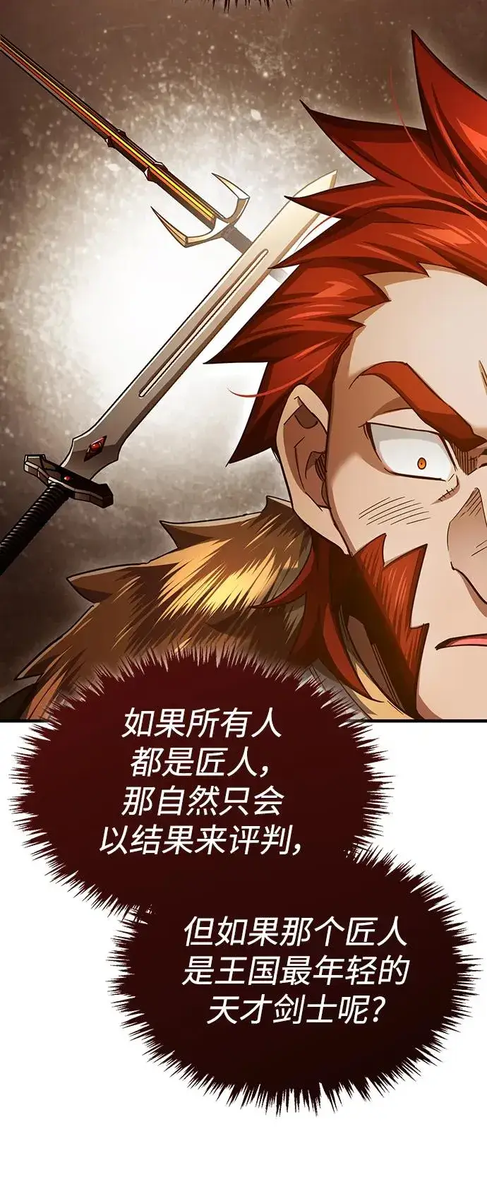 《天魔的不凡重生》[第88话] 德米特里同盟的诞生图95