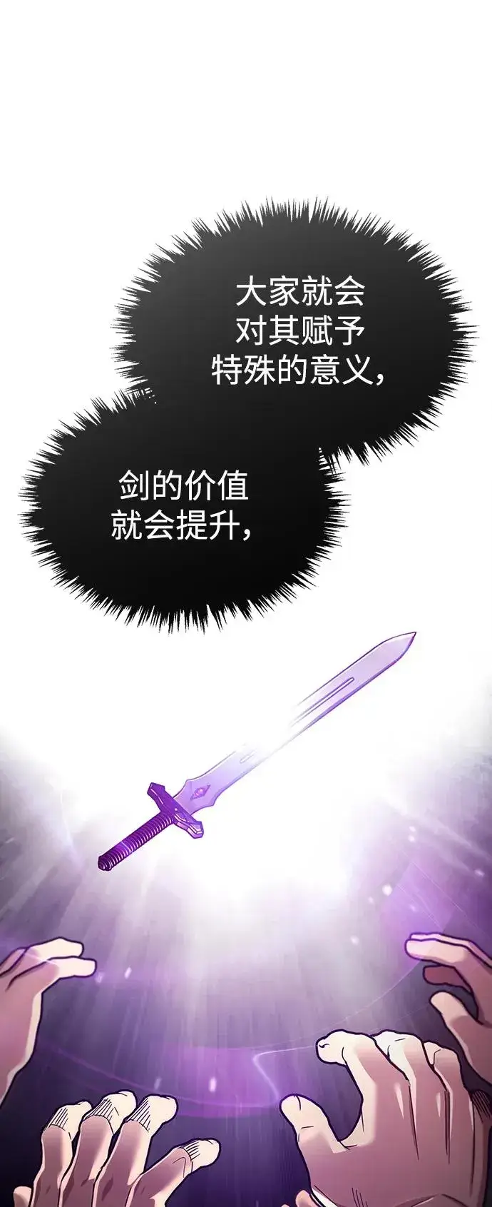 《天魔的不凡重生》[第88话] 德米特里同盟的诞生图96