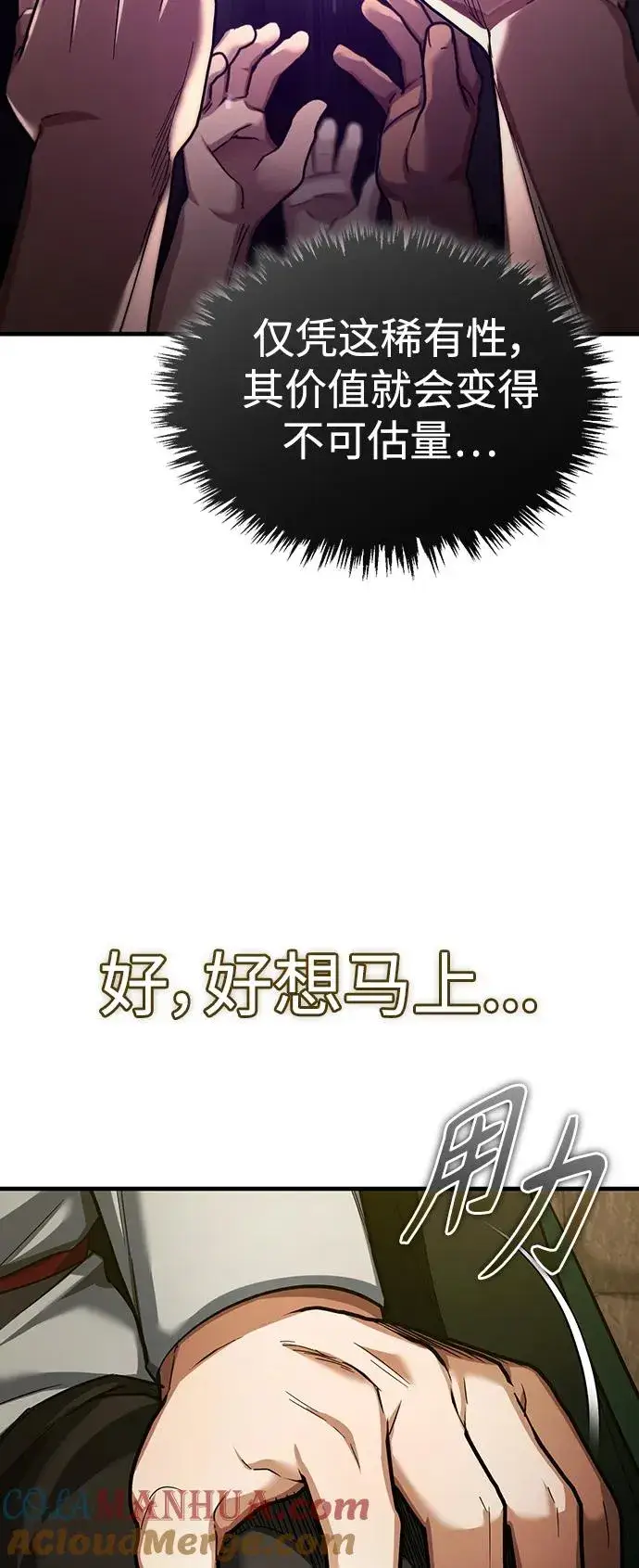 《天魔的不凡重生》[第88话] 德米特里同盟的诞生图97