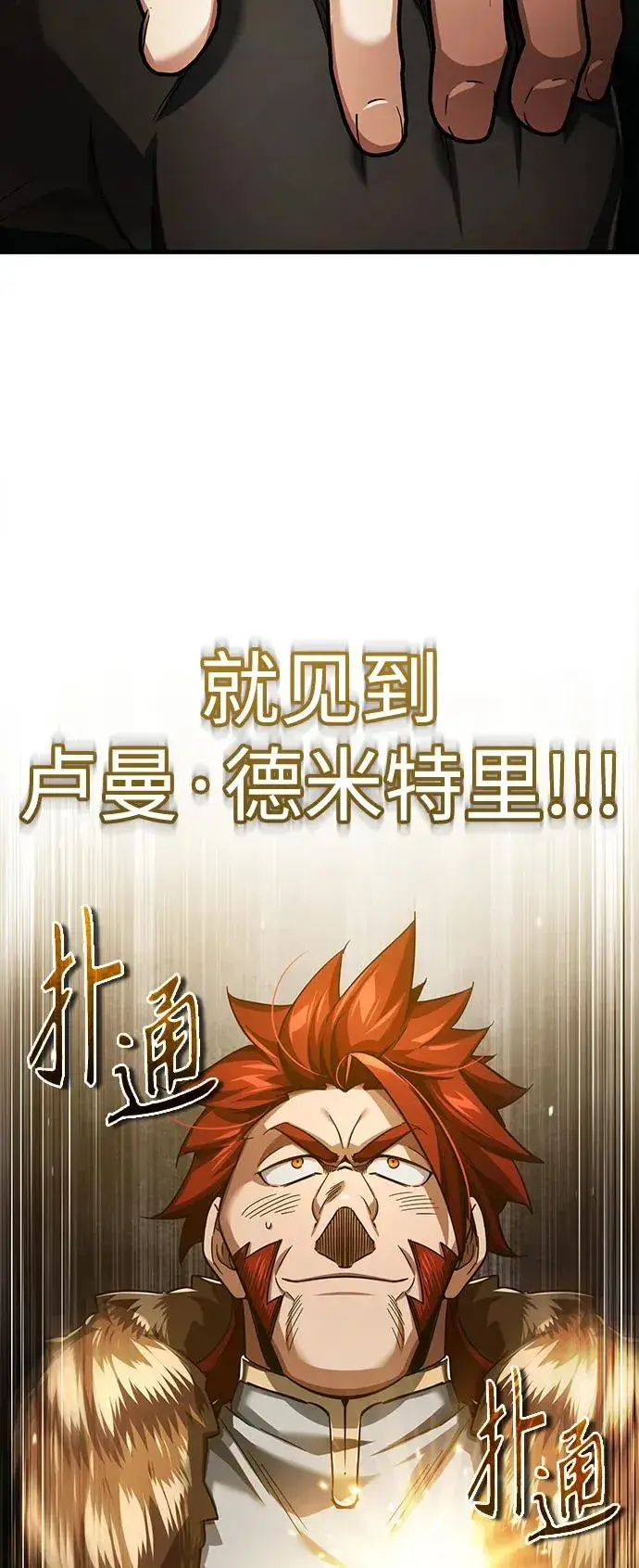 《天魔的不凡重生》[第88话] 德米特里同盟的诞生图98