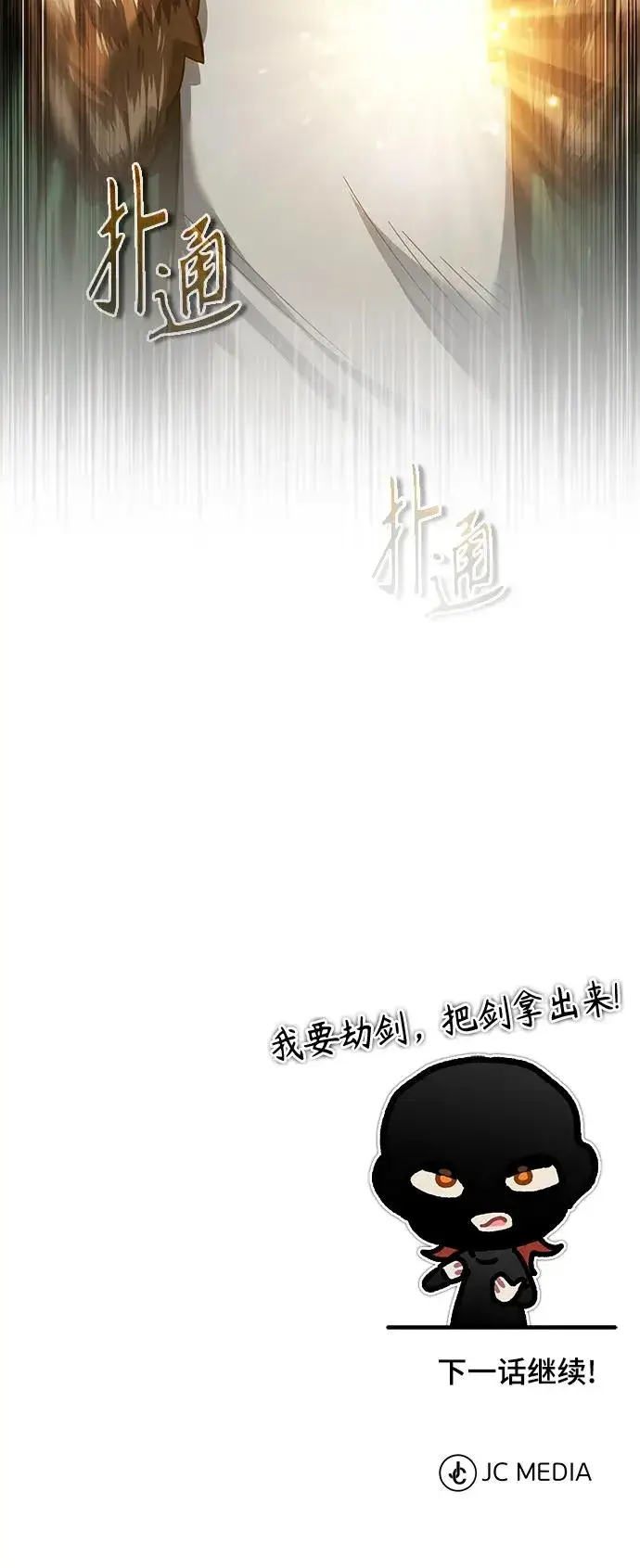 《天魔的不凡重生》[第88话] 德米特里同盟的诞生图99