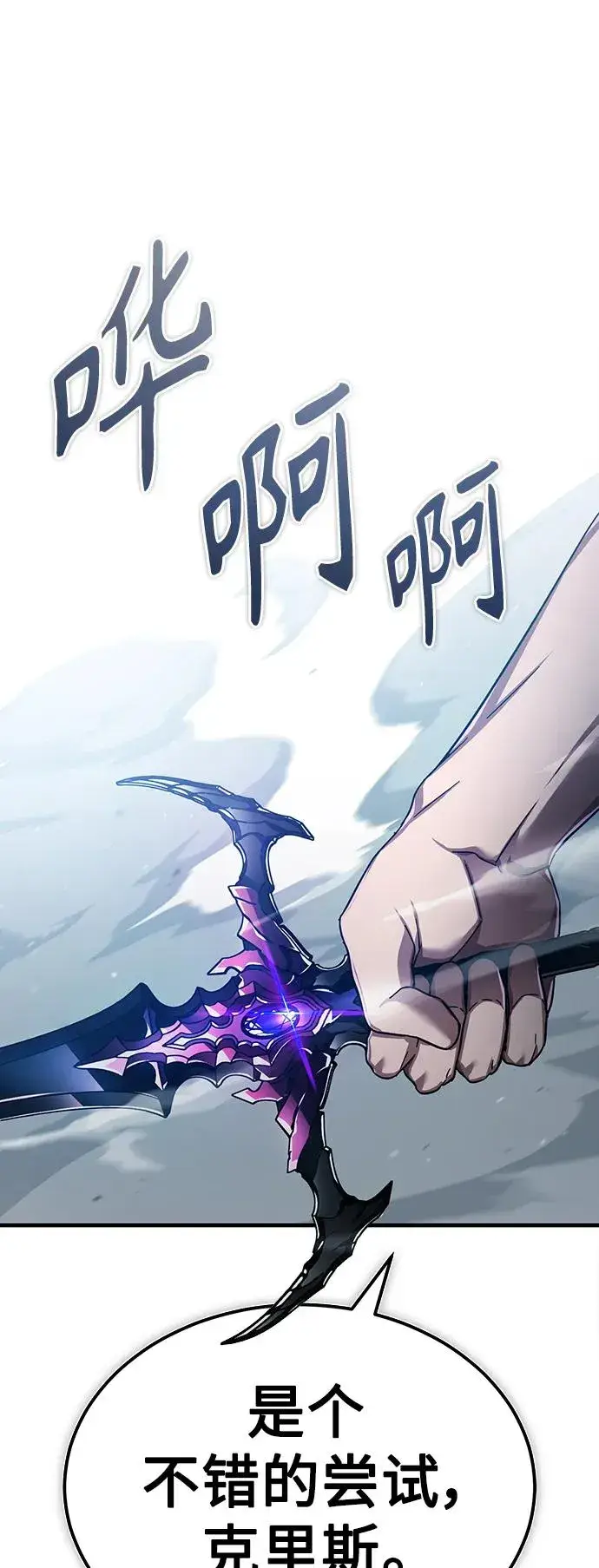 《天魔的不凡重生》[第89话] 瓦伦蒂诺侯爵的誓言图11