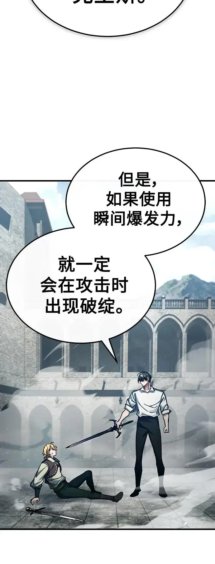 《天魔的不凡重生》[第89话] 瓦伦蒂诺侯爵的誓言图12