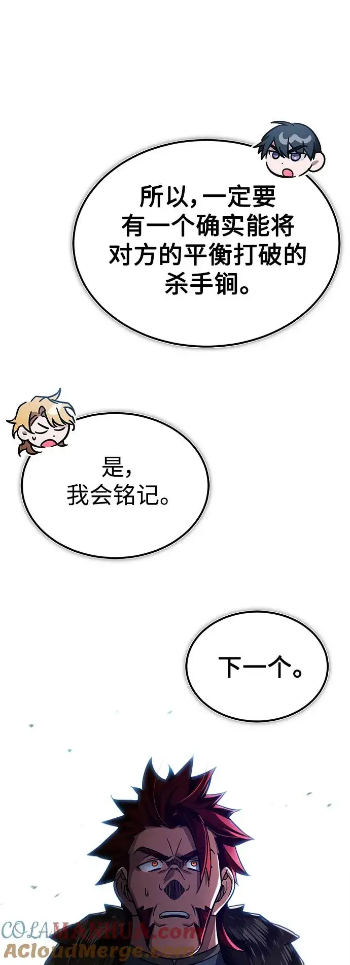 《天魔的不凡重生》[第89话] 瓦伦蒂诺侯爵的誓言图13