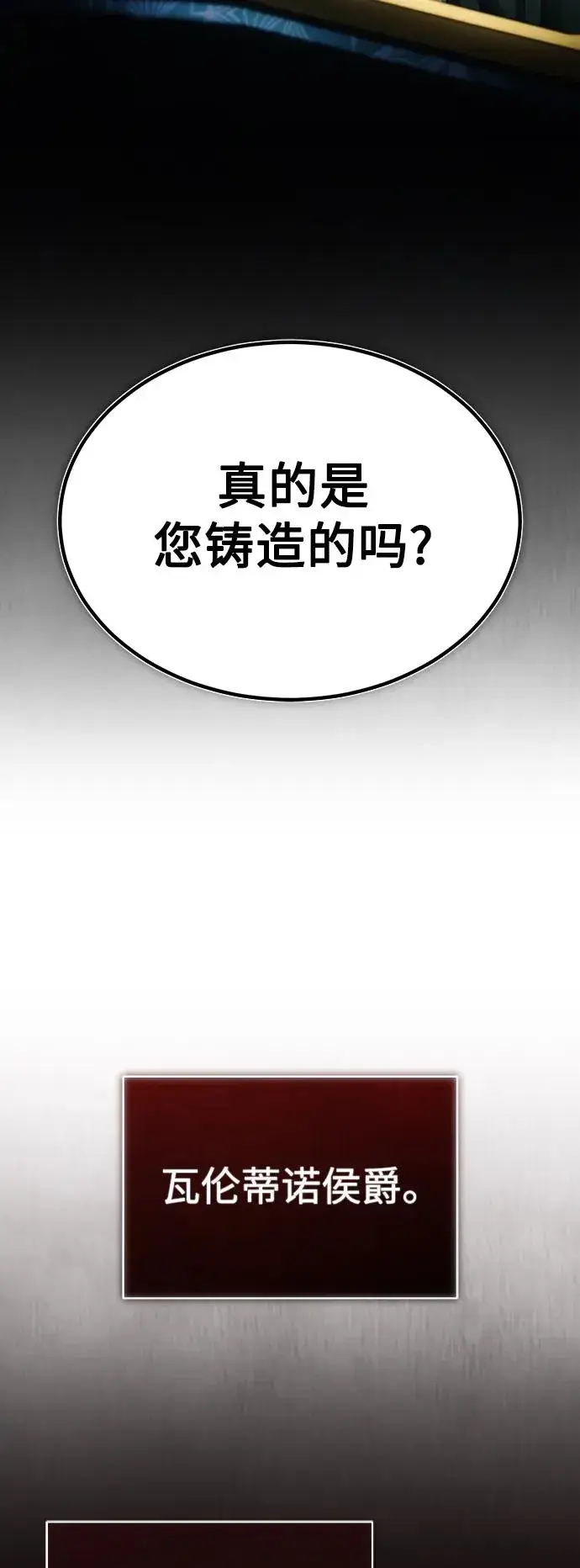《天魔的不凡重生》[第89话] 瓦伦蒂诺侯爵的誓言图27