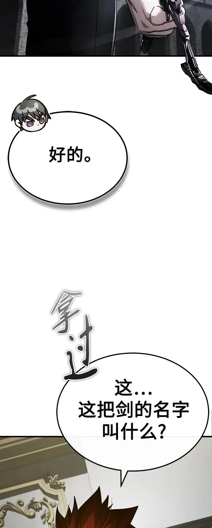 《天魔的不凡重生》[第89话] 瓦伦蒂诺侯爵的誓言图38