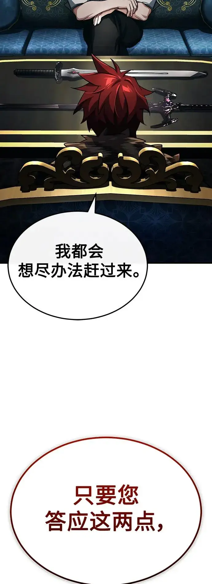 《天魔的不凡重生》[第89话] 瓦伦蒂诺侯爵的誓言图47