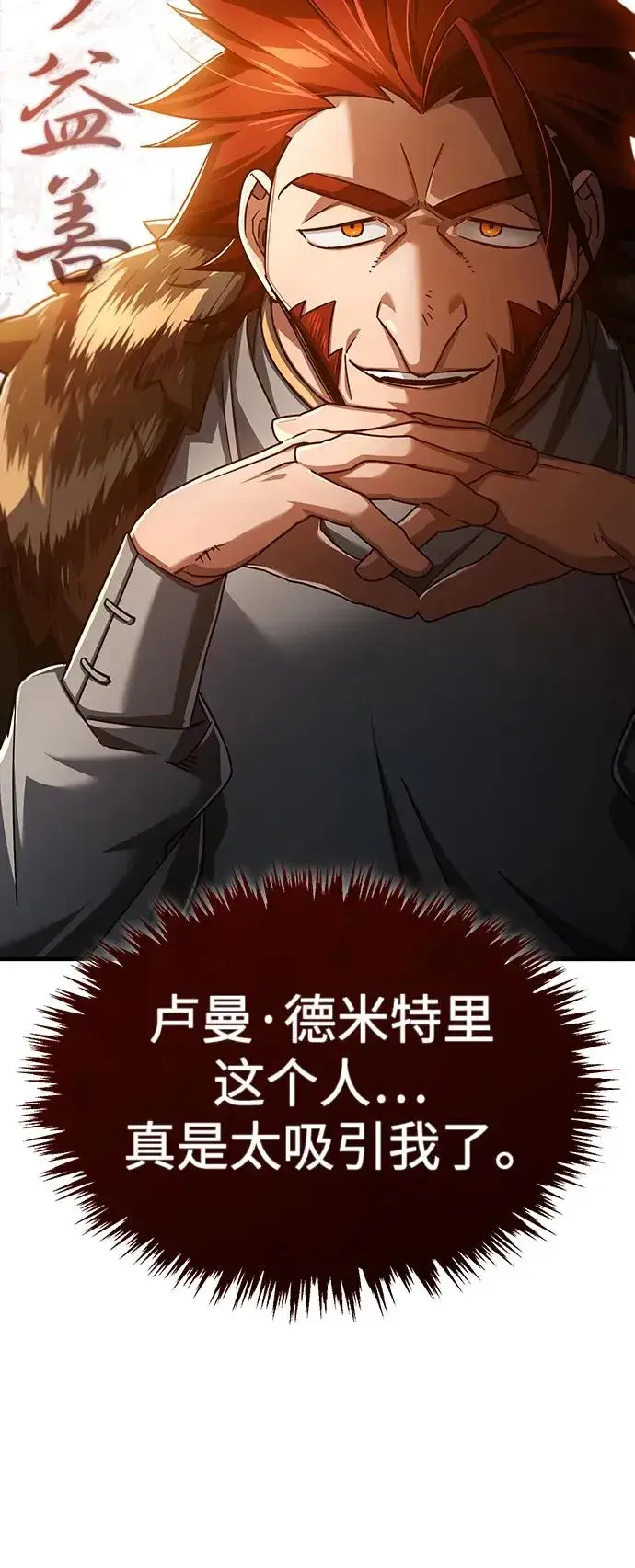 《天魔的不凡重生》[第89话] 瓦伦蒂诺侯爵的誓言图59