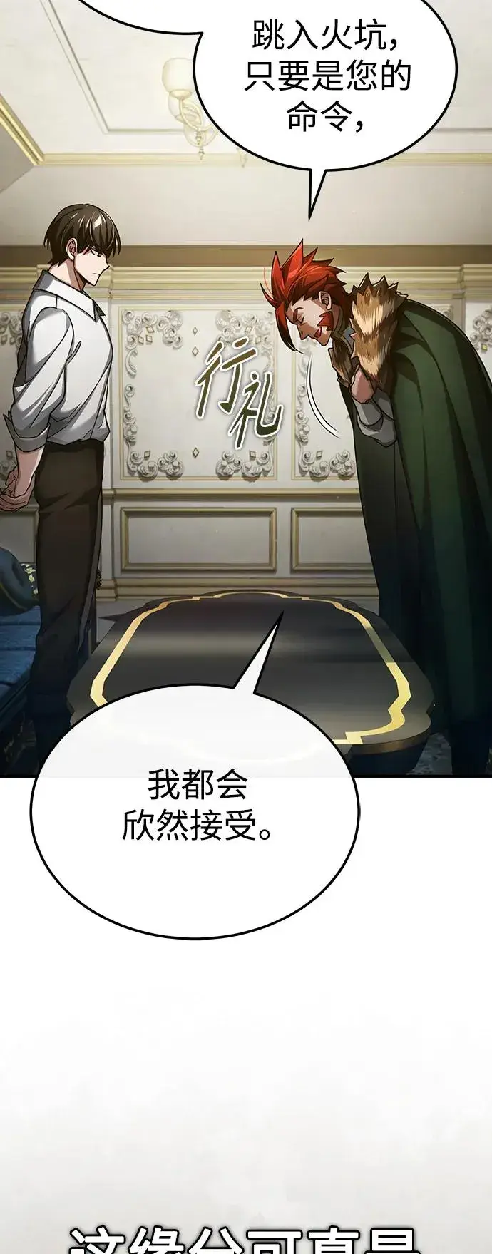《天魔的不凡重生》[第89话] 瓦伦蒂诺侯爵的誓言图63
